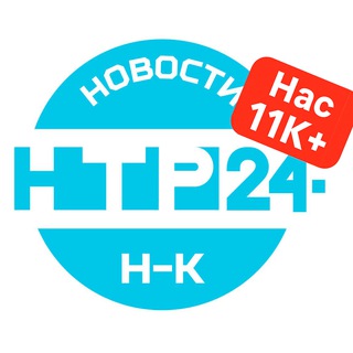 НТР 24 - НОВОСТИ НИЖНЕКАМСКА
