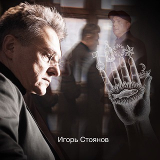 БИЗНЕС СТОЯНОВ