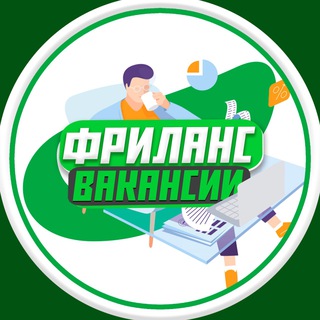 ФРИЛАНСЕР | ВАКАНСИИ НА УДАЛЁНКЕ