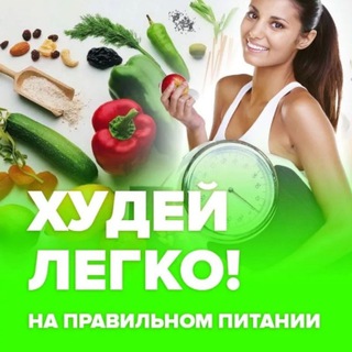 Я СТРОЙНАЯ