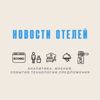 НОВОСТИ ОТЕЛЕЙ
