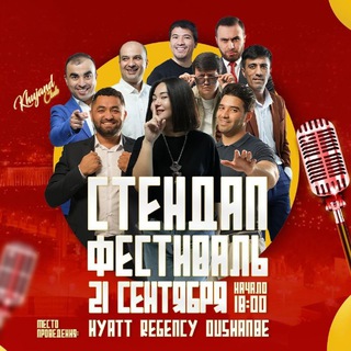 ТЕРРИТОРИЯ ЮМОРА БАРНОМАИ ГАП STANDUP KHUJAND АФАНДИ ХУҶАНД DUSHANBE