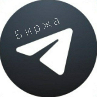 БИРЖА ЛЕБЕДЕВА