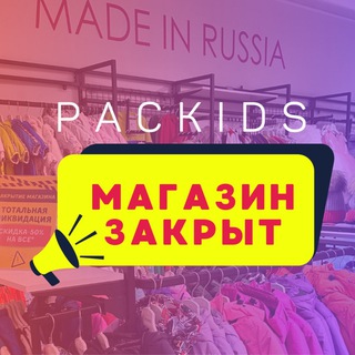 PACKIDS_STORE