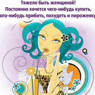 ЮМОР ПО ЖЕНСКИ 
