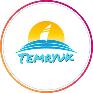 ТЕМРЮКСКИЙ РАЙОН