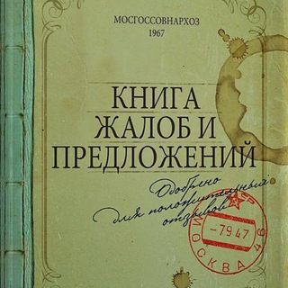 КНИГА ЖАЛОБ