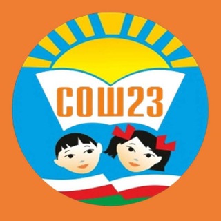 ШКОЛА 23 Г. ЯКУТСК