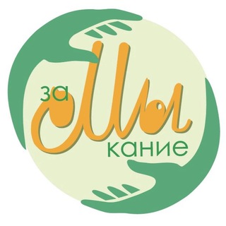 ЗАМЫКАНИЕ