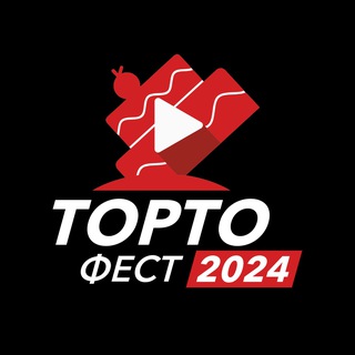 ТОРТОФЕСТ 