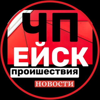 ЧП ЕЙСК 