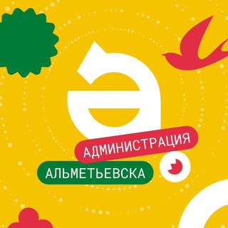 АЛЬМЕТЬЕВСК СЕГОДНЯ