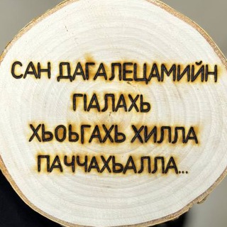 САН ДАХАР