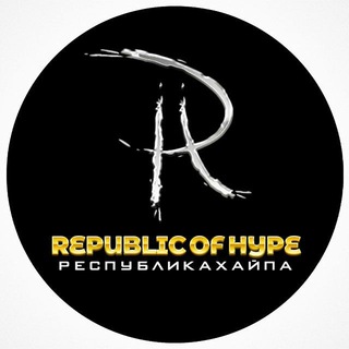 РЕСПУБЛИКА ХАЙПА