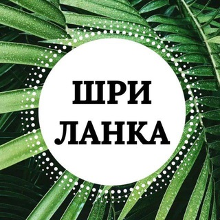 ШРИЛАНКА ЧАТ МИРИССА LANKAPLANET.RU