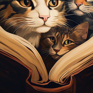 КОШКИ-КНИЖКИ | ЛИТЕРАТУРА