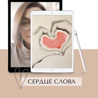 СЕРДЦЕ СЛОВА ДЛЯ СВОИХ