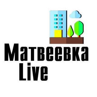 МАТВЕЕВКАLIVE