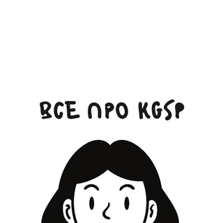 ВСЁ ПРО GKS