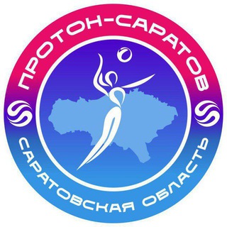 ВК «ПРОТОН-САРАТОВ»