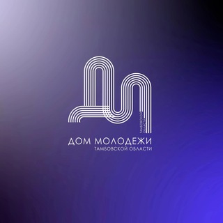 ДОМ МОЛОДЕЖИ ТАМБОВСКОЙ ОБЛАСТИ