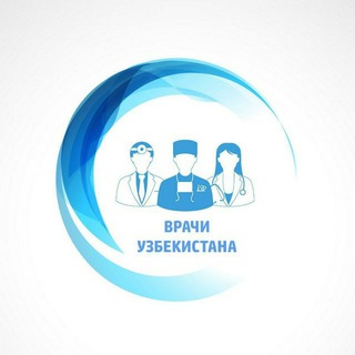 ВРАЧИ УЗБЕКИСТАНА