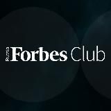 FORBES CLUB RUSSIA