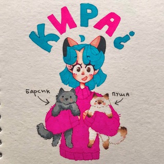 КИРА¿