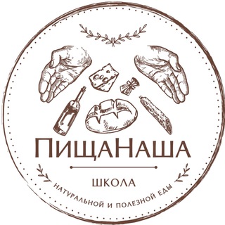 ПИЩА НАША-КАНАЛ