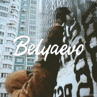 «КОНЬКОВО • БЕЛЯЕВО»