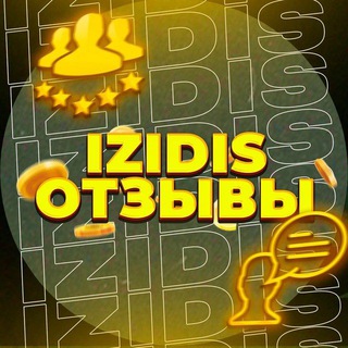 IZIDIS | НОВОСТИ И ОТЗЫВЫ