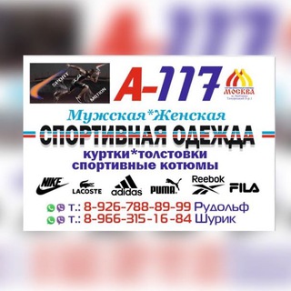 A117 - СПОРТИВНАЯ ОДЕЖДА - A117