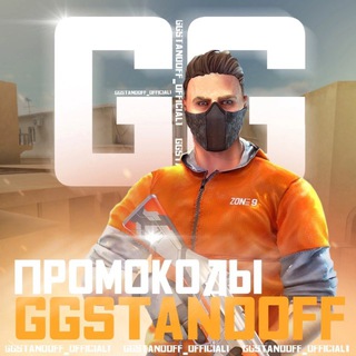 GOD | ПРОМОКОДЫ GGSTANDOFF