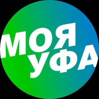 МОЯ УФА| НОВОСТИ УФА БАШКИРИЯ