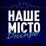 НАШЕ МІСТО | LIVE