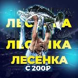 ЛЕСЕНКА С 200₽
