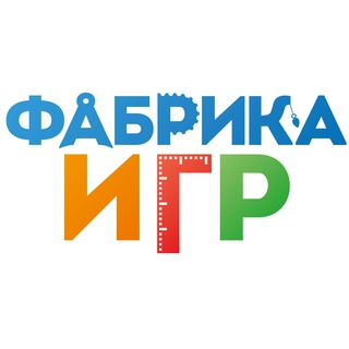 ФАБРИКА ИГР