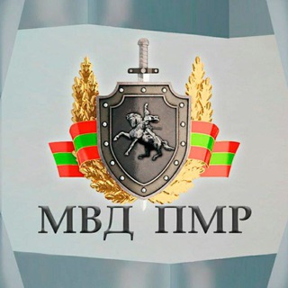 ПРЕСС-ЦЕНТР МВД ПМР