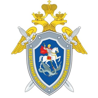 СЛЕДСТВЕННЫЙ КОМИТЕТ РФ