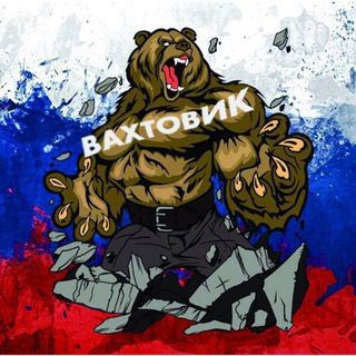ВАХТОВИК ЧЕРНЫЙ СПИСОК