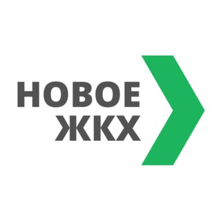 НОВОЕ ЖКХ