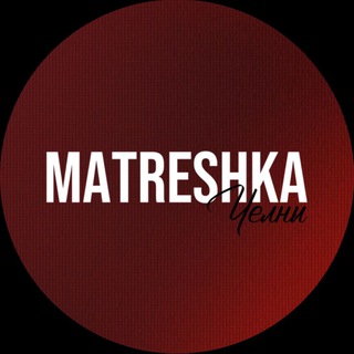 MATRESHKA CHELNY