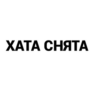 ХАТА СНЯТА | АРЕНДА ЖИЛЬЯ МОСКВА | СНЯТЬ КВАРТИРУ