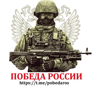 ПОБЕДА РОССИИ 