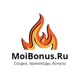 MOIBONUS | СКИДКИ, ПРОМОКОДЫ, АКЦИИ