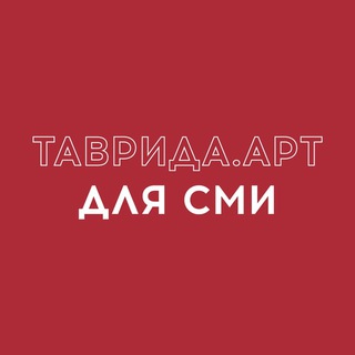НОВОСТИ «ТАВРИДЫ»