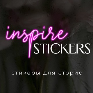 INSPIRE YOU | СТИКЕРЫ, ШРИФТЫ, ЭЛЕМЕНТЫ ОФОРМЛЕНИЯ