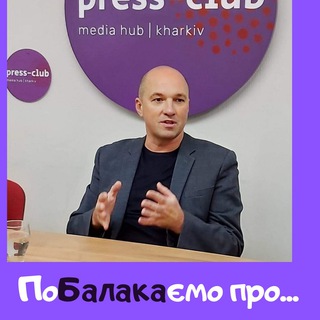 ПОБАЛАКАЄМО