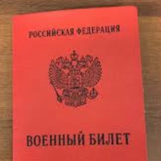ГДЕ РАЗДАЮТ ПОВЕСТКИ РОССИЯ