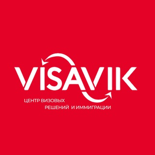 VISAVIK - ВИЗЫ | ВНЖ | ГРАЖДАНСТВО